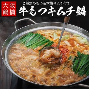 牛もつキムチ鍋セット 牛もつミックス400g（200g×2）、特製もつ鍋スープ200g、白菜キムチ250g、鍋用うどん170g