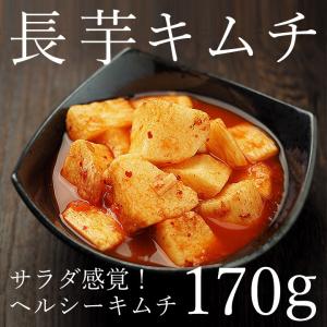キムチ ナガイモキムチ170g 冷蔵便 長芋キムチ 山芋キムチ ヤマイモキムチ 韓国グルメ 韓国キムチ 韓国食品 韓国 鶴橋 鶴橋キムチ コリアタウン 爆買