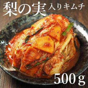 キムチ 梨の実入り白菜キムチ500g ※発送日限定【水13:00〆→金出荷・金13:00〆→翌火出荷】 冷蔵便 韓国キムチ 韓国食品 韓国 きむち 梨 韓国 韓国グルメ 爆買