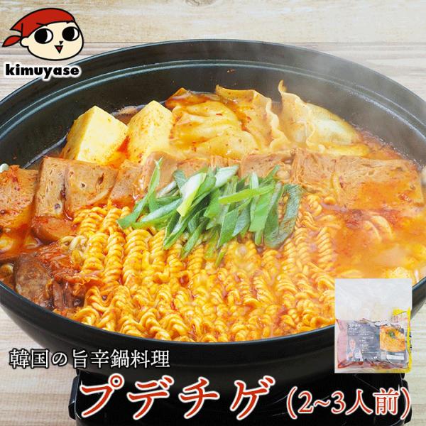 プデチゲ 2〜3人前 冷凍便 送料無料 ミールキット 冷凍食品 冷凍おかず 韓国料理 韓国食品 チゲ...