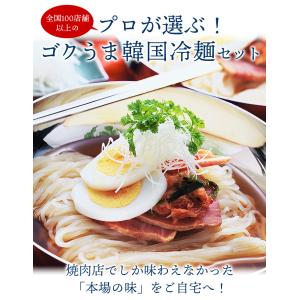冷麺 ゴクうま韓国冷麺8食とミックスキムチ50...の詳細画像2