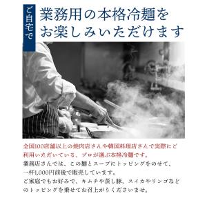冷麺 ゴクうま韓国冷麺8食とミックスキムチ50...の詳細画像3