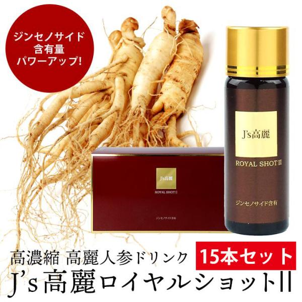 J's 高麗ロイヤルショット2【15本セット】高濃度 高麗人参ドリンク 健康 韓国 韓国食品 ギフト...