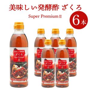 美味しい発酵酢ざくろスーパープレミアムll 500ml×6本