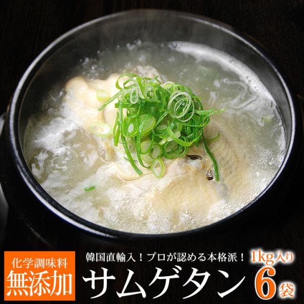 サムゲタン1kg×6袋 常温・冷蔵便可【送料無料】※賞味期限2026年1月5日の訳あり品/ 韓国直輸...