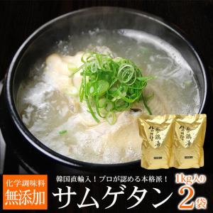 サムゲタン 1kg×2袋 韓国直輸入！無添加 参鶏湯  常温・クール冷蔵便可 送料無料 ※冷凍商品同梱不可 箱潰れ訳アリ品