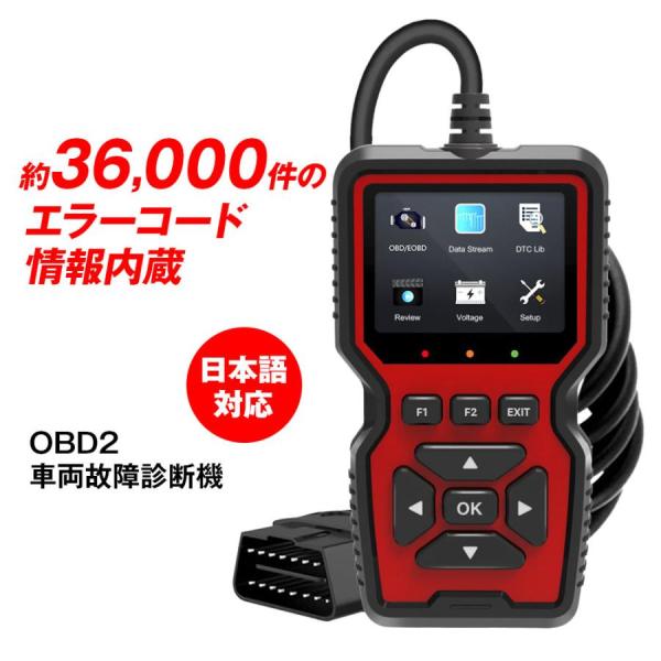 OBD2 車両 故障診断 OBD 故障コード 約36000件内蔵 日本語対応 自動車 エンジン 警告...