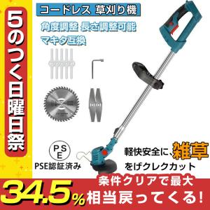 草刈り機 充電式 草刈機 電動刈払機 マキタ 18Vバッテリー互換 伸縮式 コードレス グラストリマー 角度調整 替え刃付き 枝切り【バッテリー充電器別売】｜kin-gshop