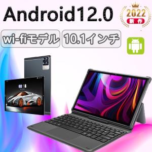 2022年最新 タブレット 本体 10インチ Android 12.0 Wi-Fiモデル