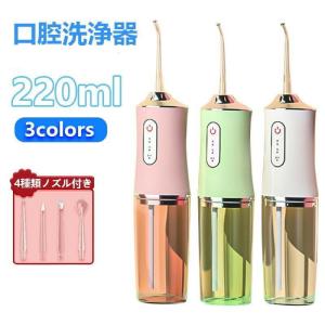 口腔洗浄器 超音波 歯石取り 歯ブラシ除菌器  ワンタッチ対応 水圧 歯ブラシ 格安 口臭 ケア ジェットウォッシャー 水流歯ブラシ ウォーターフロス 風呂 フロス