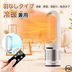 セラミックヒーター 小型 自動首振り 温冷風扇 扇風機型 羽根なし 空気清浄機 花粉 サーキュレーター 省エネ 冷風 温風 静音 おしゃれ 3D立体送風 風量8段階調節