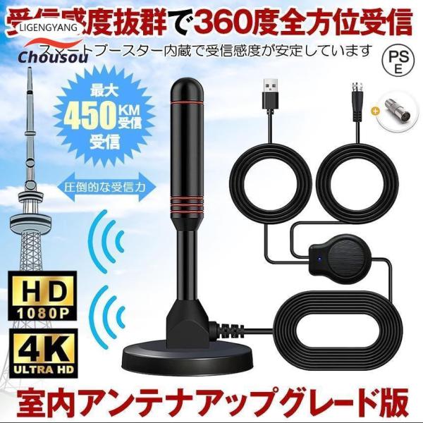 室内アンテナ テレビ TV 最強 地デジ 信号 ブースター内蔵 4K HD 450KM受信 360度...