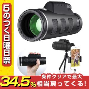 スタースコープ単眼望遠鏡 単眼鏡 望遠鏡 40X60 高倍率