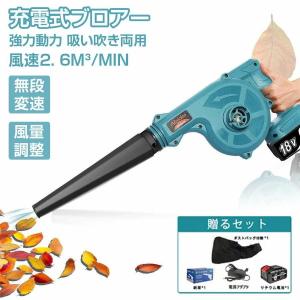 充電式ブロワー コードレスブロワー マキタ バッテリー