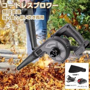 ブロワー コードレス 充電式ブロアー ロワ 集じん機能付き