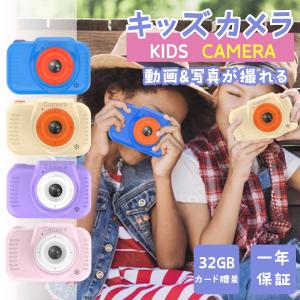 キッズカメラ 高画質 トイカメラ 32GBSDカード付 知育玩具 子供用カメラ 女の子 男の子 4歳 5歳 6歳 小学生 キッズ 誕生日 子供 プレゼント 子供用｜kin-gshop