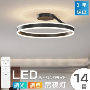 シーリングライト led LED照明 調光 調色 led 6畳用 おしゃれ アッパーライト リモコン付き 明るい 天井照明 LED インテリア 北欧 カフェ リビング用 居間用