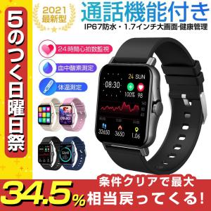 通話機能付き スマートウォッチ 日本製 センサー 体温測定 血圧 血中酸素測定 音楽再生 腕時計 心拍 活動量計 line対応 睡眠検測 着信通知 歩数 IP67防水