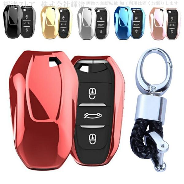 プジョー シトロエン TPU キーケース キーカバー キーホルダー 2008 206 207 208...