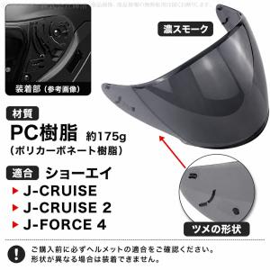ショーエイ 互換 ヘルメットシールド SHOE...の詳細画像1
