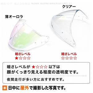ショーエイ 互換 ヘルメットシールド SHOE...の詳細画像3