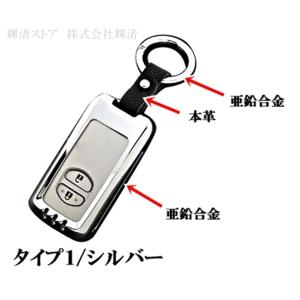 トヨタ ゴージャスメタル スマートキーケース ...の詳細画像3