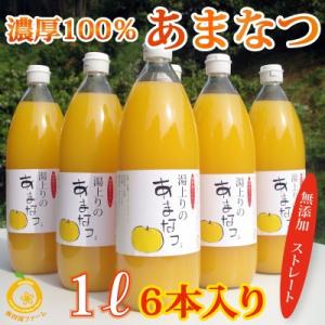 愛媛産甘夏ジュース6本　ストレート果汁1000ml 6本｜kinahaiya