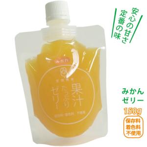10FACTORY 愛媛みかんゼリー 170g 愛媛産 1個 無添加 国産 フルーツ
