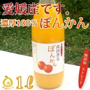 愛媛産ポンカンジュース6本 ストレート果汁1000ml x6本 : きなはいや