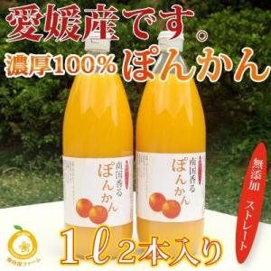愛媛産ポンカンジュース6本 ストレート果汁1000ml x6本 : きなはいや