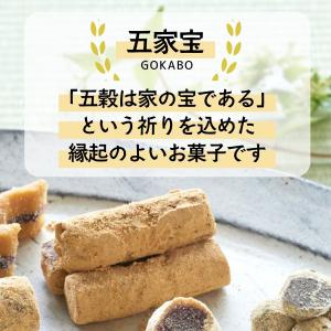 五家宝 3本×5袋 お試しセット ポスト投函 ...の詳細画像2