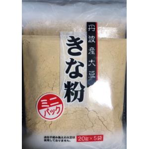 きな粉 丹波産大豆きな粉 ミニパック 1kg （20g×5袋×10個）