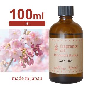 国産アロマオイル 桜  100ml 【 アロマキャンドル用 サシェ用 キャンドル材料 リードディフューザー用 】 [日曜祝日 配送休業]｜kinaricandle