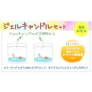 夏休みの自由研究に！】手作り ジェルキャンドルキット【ジェルワックス・初心者向け】 [日曜祝日 配送休業]｜kinaricandle