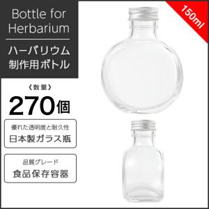 ハーバリウム瓶 サークル150ml フタ付き ...の詳細画像1