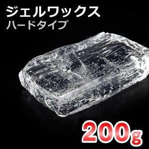 ジェルワックス キャンドル用 ハードタイプ 200g  【ジェルキャンドル材料】 [日曜祝日 配送休業]｜kinaricandle