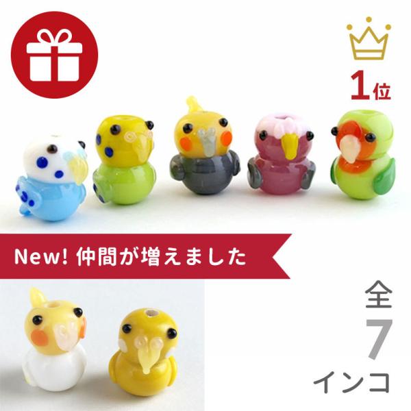 「インコ玉」インコ 雑貨 グッズ とんぼ玉 ガラスビーズ ハンドメイド 材料 初心者 かわいい オカ...