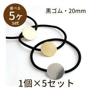 UVレジン ヘアゴムパーツ RSP-407 メール便/宅配便可 : 手芸用品のABC