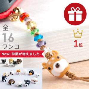 「厄除け ぷち犬 ストラップ 01」厄除け 七色 お守り グッズ 柴犬 雑貨 とんぼ玉 プードル チワワ 携帯ストラップ ストラップ おしゃれ かわいい 買いまわり