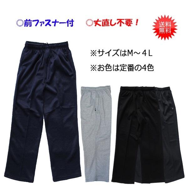 ジャージパンツ メンズ 大きいサイズ 前開き ファスナー 丈直し不要 股上深い 快適 ウエストゴム ...