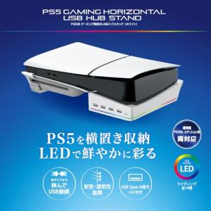 アンサー 新型PS5用 ゲーミング横置きUSB...の詳細画像3