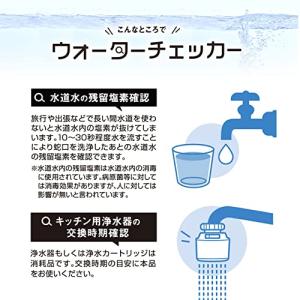 クリタック ウォーターチェッカー 残留塩素測定...の詳細画像2