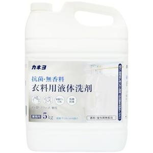 大容量カネヨ石鹸 抗菌・無香料 衣料用洗剤 液体 業務用 5kg コック付き