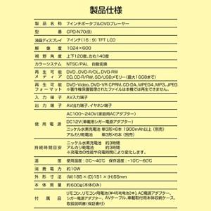 山善 ポータブル DVDプレーヤー CPRM対...の詳細画像3