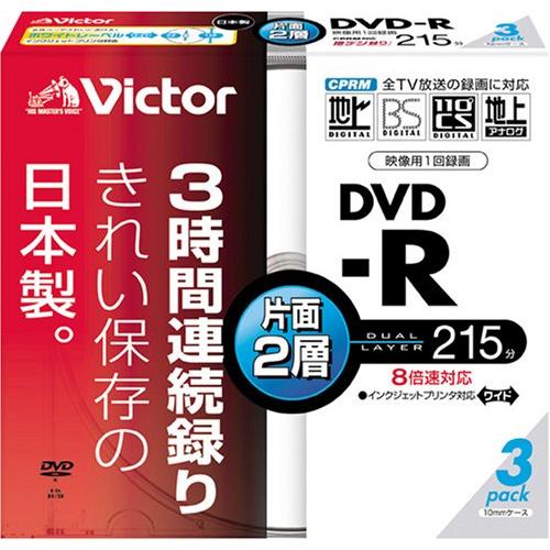 Victor 映像用DVD-R 片面2層 CPRM対応 8倍速 215分 8.5GB ホワイトプリン...