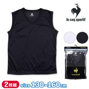 ルコック サーフシャツ インナー 男の子 ジュニア シャツ Vネック メッシュ 2枚組 le coq sportif