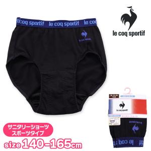 ☆【セール】ジュニア サニタリーショーツ 女の子 スポーツタイプ 無地 内ポケット付き ルコック le coq sportif ワゴンセール