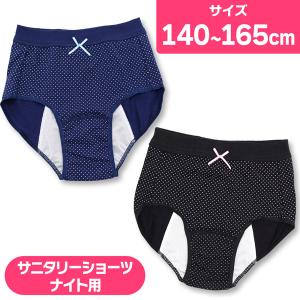 ☆サニタリーショーツ ジュニア 夜用 ロング設計