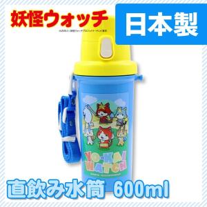 妖怪ウォッチ 水筒 子供 直飲み 600ml...