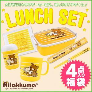 リラックマ ランチセット 4点セット 弁当箱 お箸セット プ...